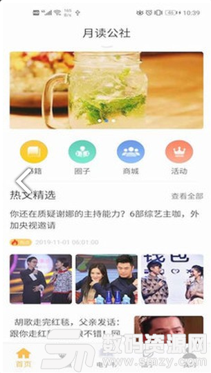 月读公社最新版(资讯阅读) v1.1.0 免费版