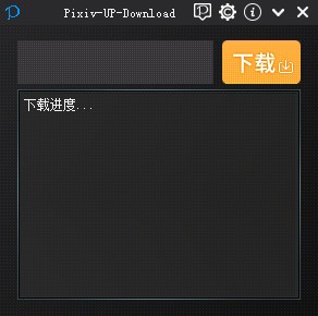 Pixiv UP Download最新版