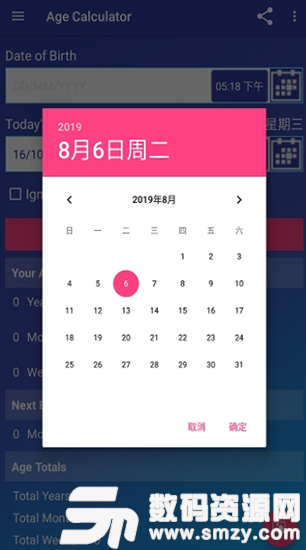 年龄计算器安卓版(其它软件) v3.4 最新版