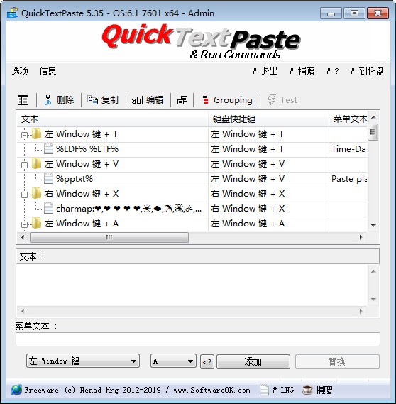 快速粘贴工具QuickTextPaste免费版