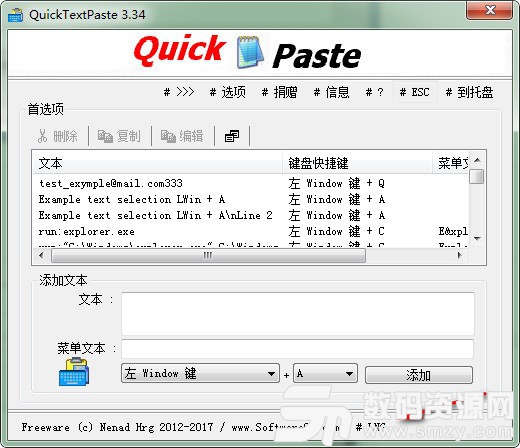 快速粘贴工具QuickTextPaste客户端