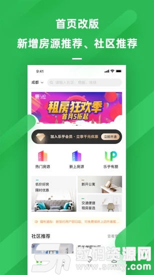 乐乎公寓免费版(生活实用) v4.1.0 手机版