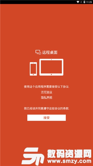 微軟遠程桌麵安卓版(係統工具) v8.5 手機版