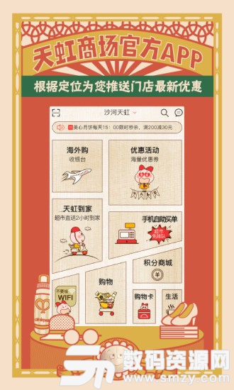 天虹商场最新版(网络购物) v4.3.2 手机版