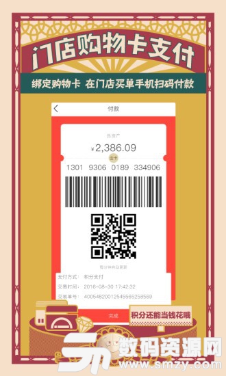 天虹商场最新版(网络购物) v4.3.2 手机版