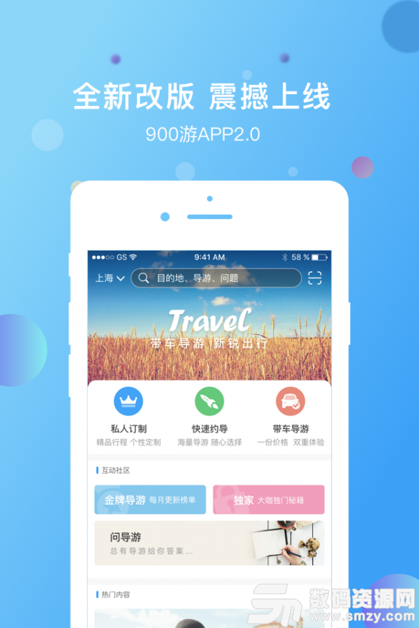 900游游客端免费版(旅游出行) v2.3.4 最新版