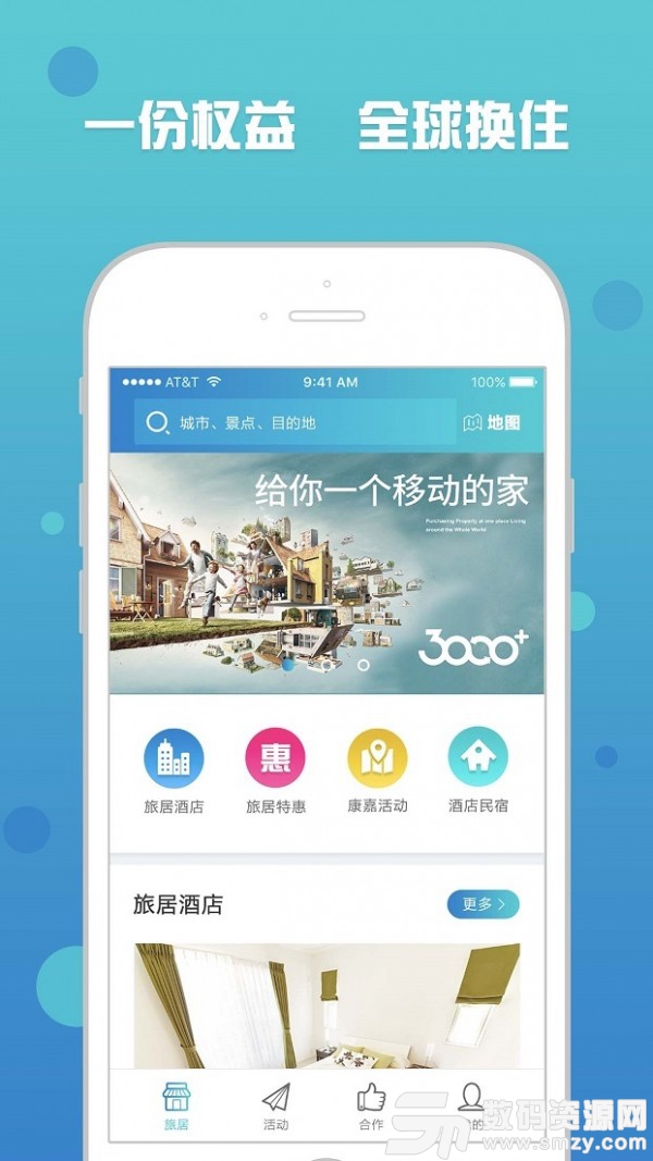 三千旅居免费版(旅游出行) v3.6.7.191023 安卓版