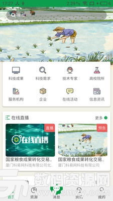 粮科网最新版(聊天社交) v1.1.2 免费版