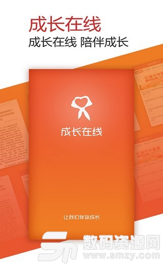 成长在线免费版(学习教育) v1.1 安卓版