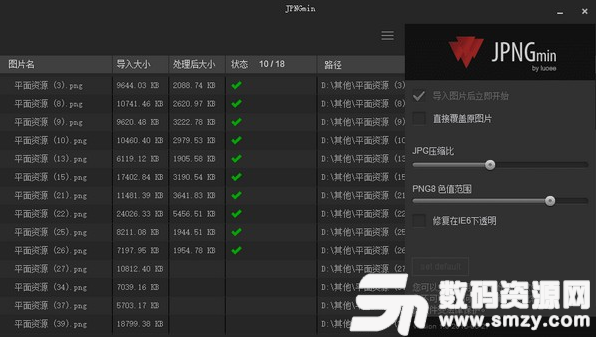 JPNGmin最新版