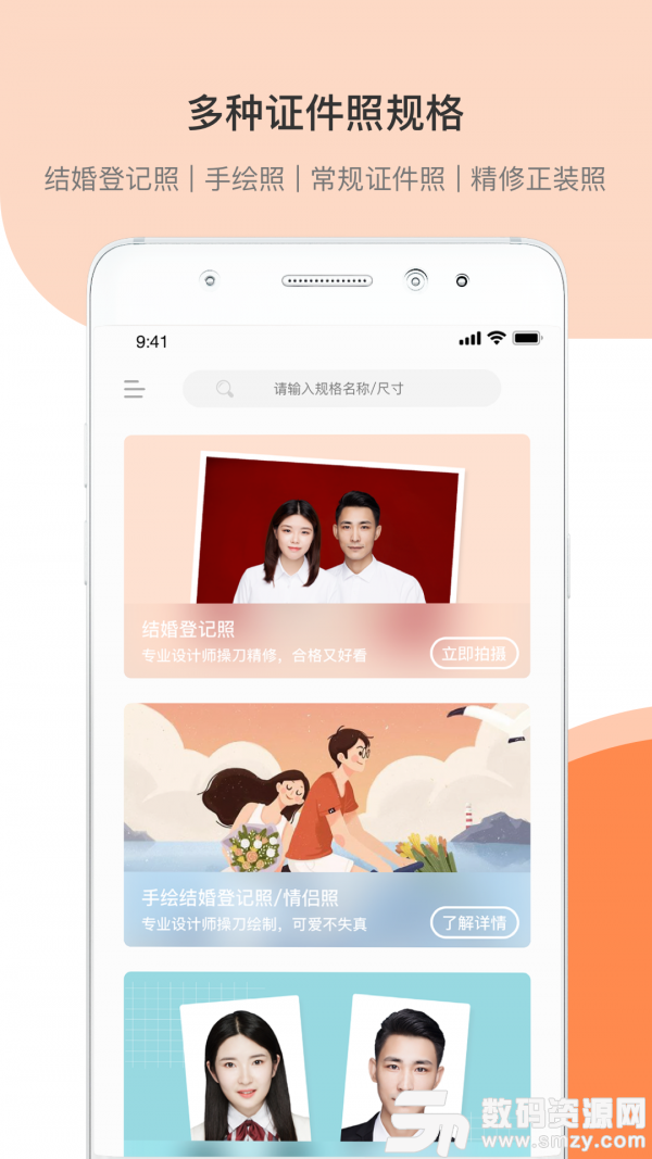 结婚证件照安卓版(摄影摄像) v1.2.0 手机版