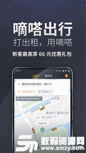 滴答顺风车最新版(旅游出行) v8.9.5 免费版