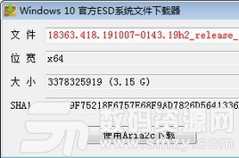 Windows10官方ESD系统文件下载器安装