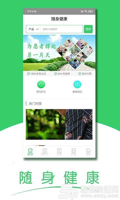 随身健康免费版(健康医疗) v1.4 手机版