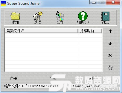Super Sound Joiner最新版