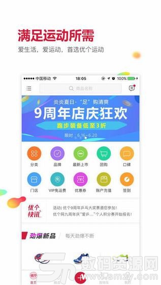 优个运动最新版(网络购物) v3.6.3 安卓版