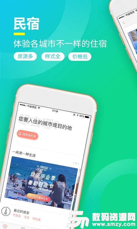 桔子旅馆住宿安卓版(旅游出行) v3.1.0 免费版