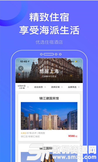 游上海手机版(旅游) v3.3.3 免费版