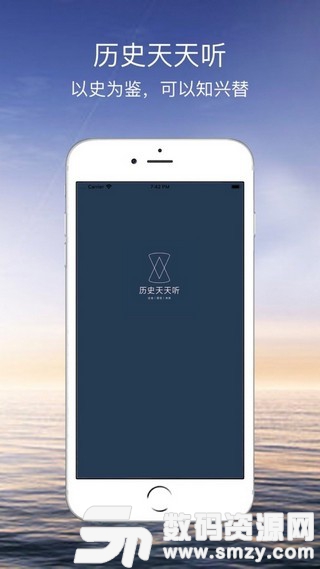 历史天天听安卓版(学习教育) v1.2.0 手机版
