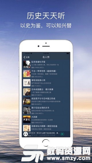 历史天天听安卓版(学习教育) v1.2.0 手机版
