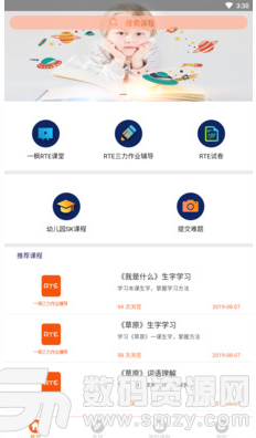 三力作业辅导手机版(学习教育) v0.2.24 安卓版