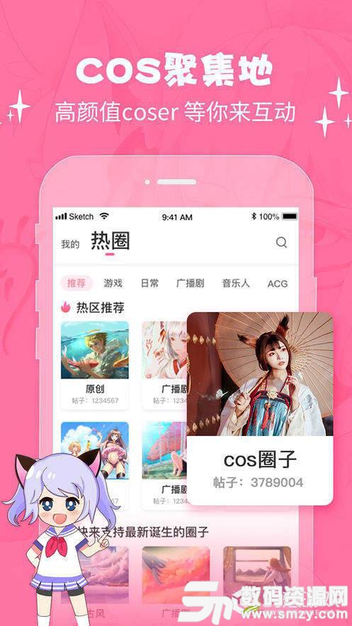 cossama手机版(社交娱乐) v1.2.0 最新版