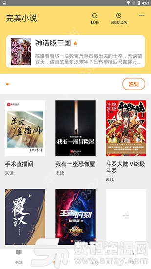 完美小说网免费版(完美小说网) v1.4.7 最新版