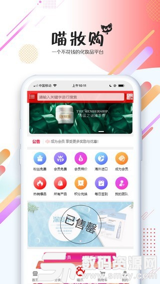 喵妆购手机版(网络购物) v1.1 安卓版