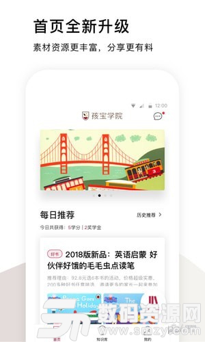 孩寶學院免費版(網絡購物) v3.2.2.1 安卓版