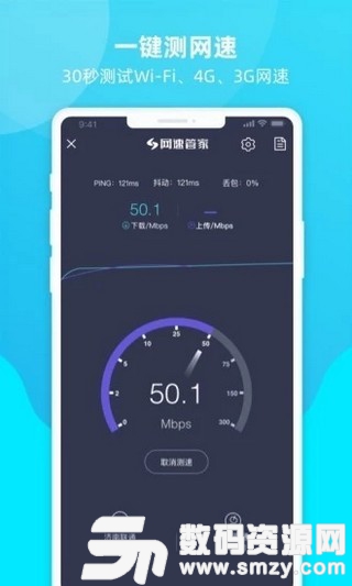 网速管家手机版(系统工具) v4.5.1 安卓版