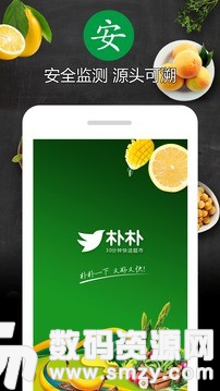 朴朴超市安卓版(网络购物) v2.8.5 手机版