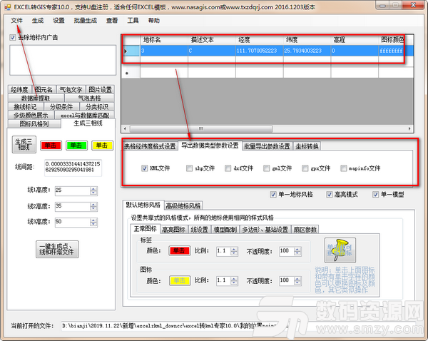 EXCEL转GIS专家客户端