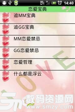 恋爱宝典免费版(社交娱乐) v2.8.0 手机版