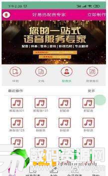配音专家最新版(生活休闲) v0.1.27 安卓版