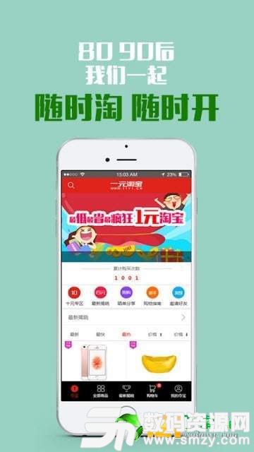 一元淘宝最新版(生活休闲) v1.2.10 安卓版