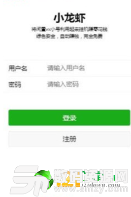小龙虾微信挂机最新版(生活休闲) v1.4.0 安卓版