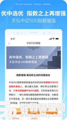 天弘基金最新版(金融理财) v3.10.5.15378 免费版