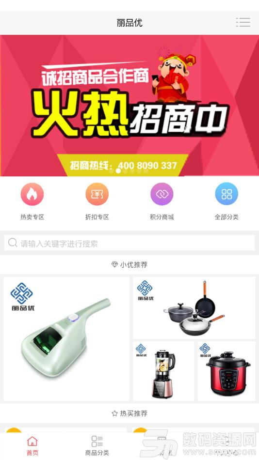 麗品優最新版(網絡購物) v0.1.10 手機版