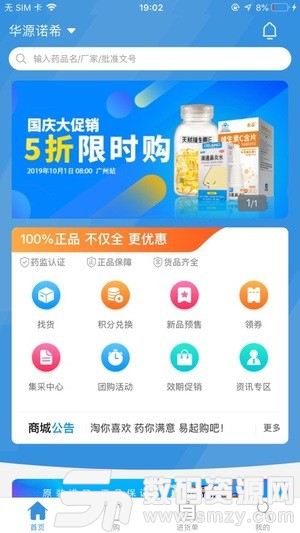 淘药易最新版(网络购物) v1.4.6.2 安卓版