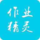 作业小精灵手机版(旅游出行) v3.9.20 最新版