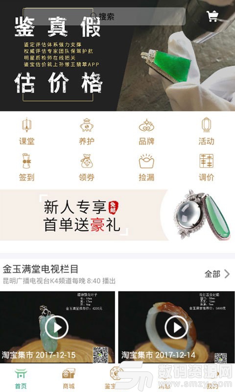 孙猴王翡翠免费版(网络购物) v3.3.5 手机版