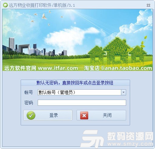 远方物业收据打印软件官方版