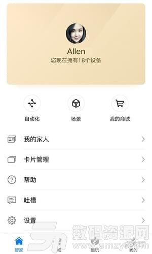 华为智能家居免费版(华为) v10.4.1 手机版