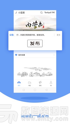 小蓝报最新版(居家生活) v1.2.3 免费版