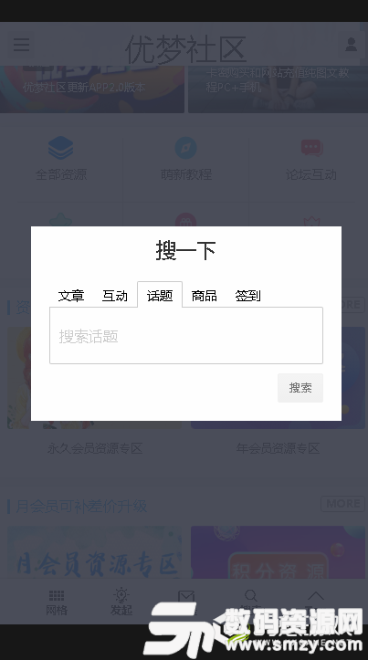 优梦社区手机版(社交娱乐) v1.4.1 最新版