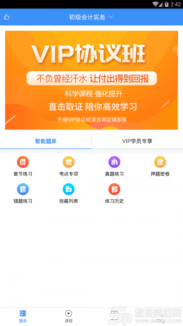 总统网校安卓版(学习教育) v8.4 免费版