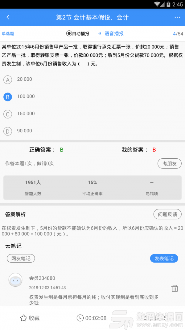 总统网校安卓版(学习教育) v8.4 免费版