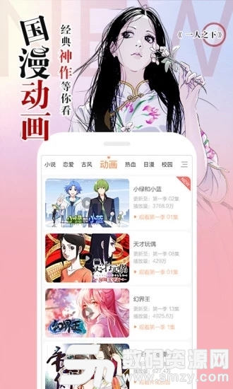 昧昧漫画免费版(资讯阅读) v1.1.9vip 安卓版