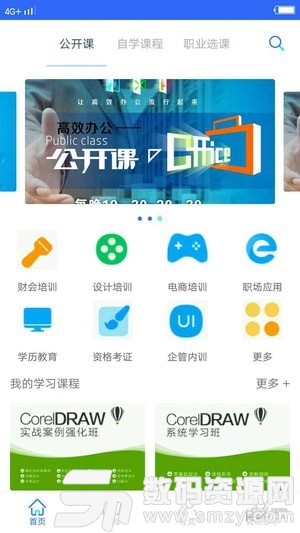 珍学网教育免费版(学习教育) v5.6.0 手机版