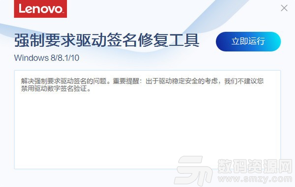 联想强制要求驱动签名修复工具纯净版